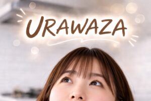 上を見上げる奥様の頭上に「URAWAZA」の文字がふんわり浮かんでいるイメージ